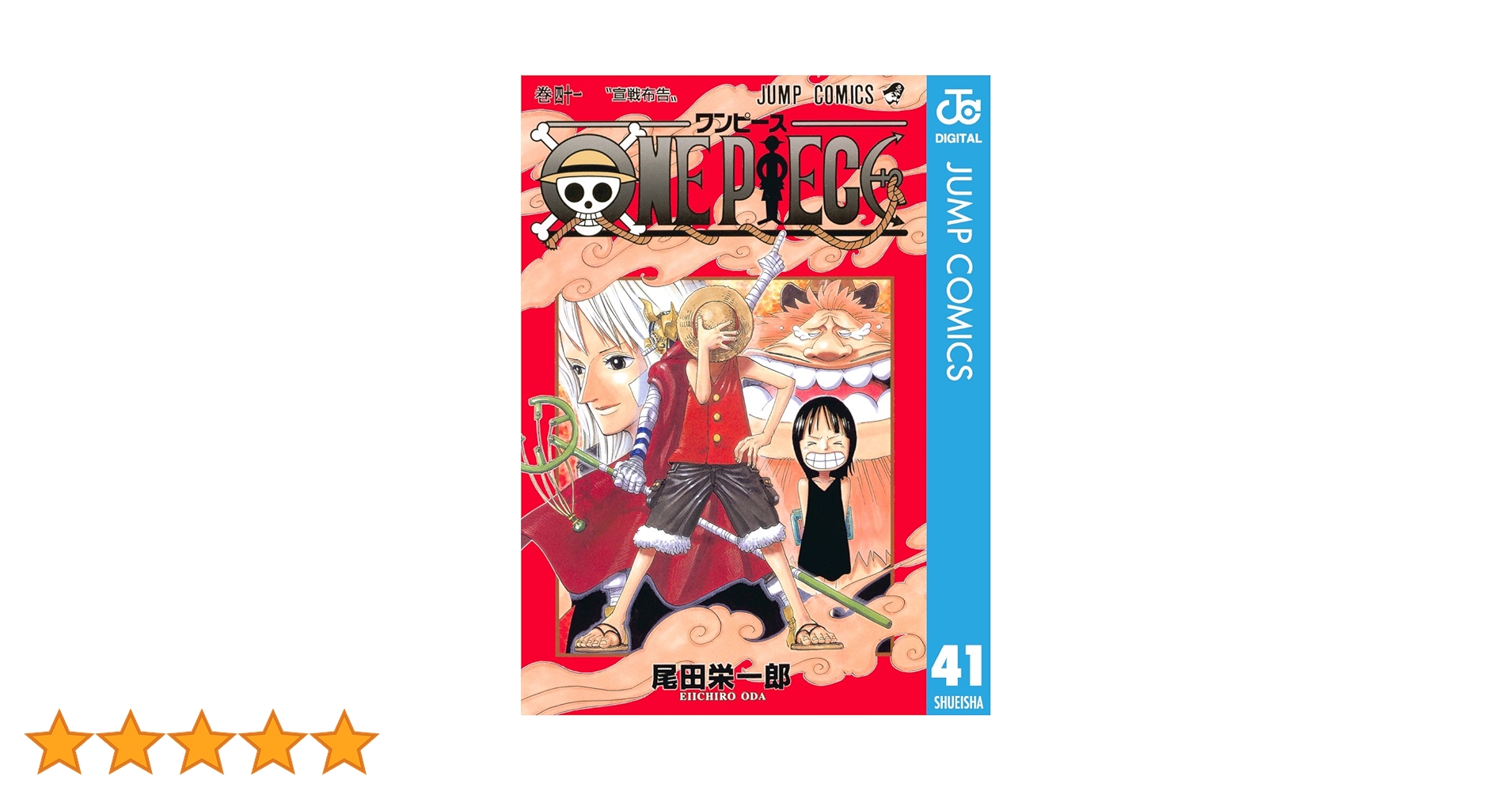 Amazon.co.jp: ONE PIECE モノクロ版 41 (ジャンプコミックス